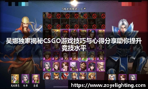 pg模拟器吴娜独家揭秘CSGO游戏技巧与心得分享助你提升竞技水平